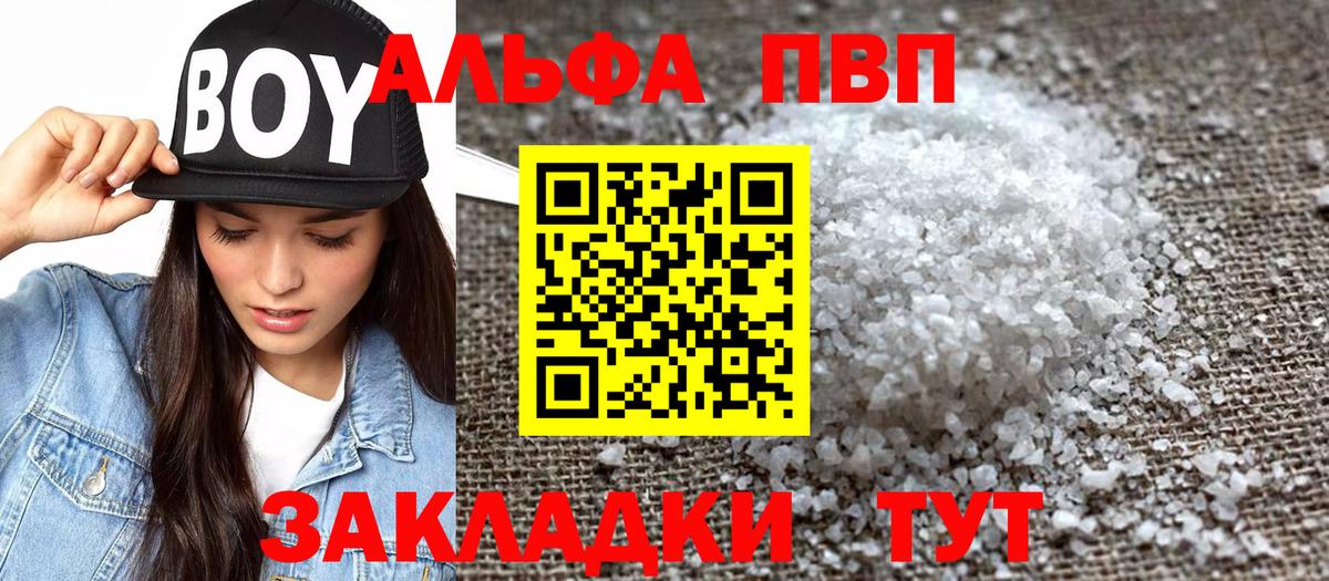 Alfa_PVP VHQ  где купить   Вход с VPN  Малоярославец  Alfa_PVP VHQ 