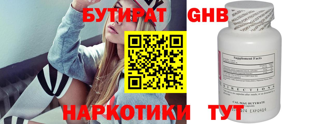 Бутират 1.4BDO Малоярославец