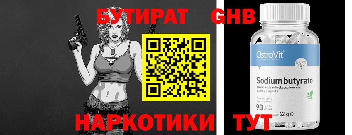 Малоярославец  БУТИРАТ оксибутират  Вход с VPN 