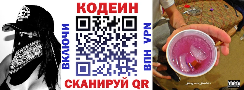Кодеин Purple Drank  где купить   omg зеркало  Малоярославец 
