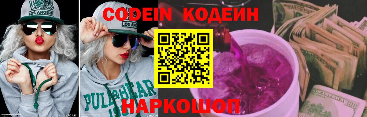 Малоярославец  Кодеиновый сироп Lean напиток Lean (лин)  Вход с VPN 