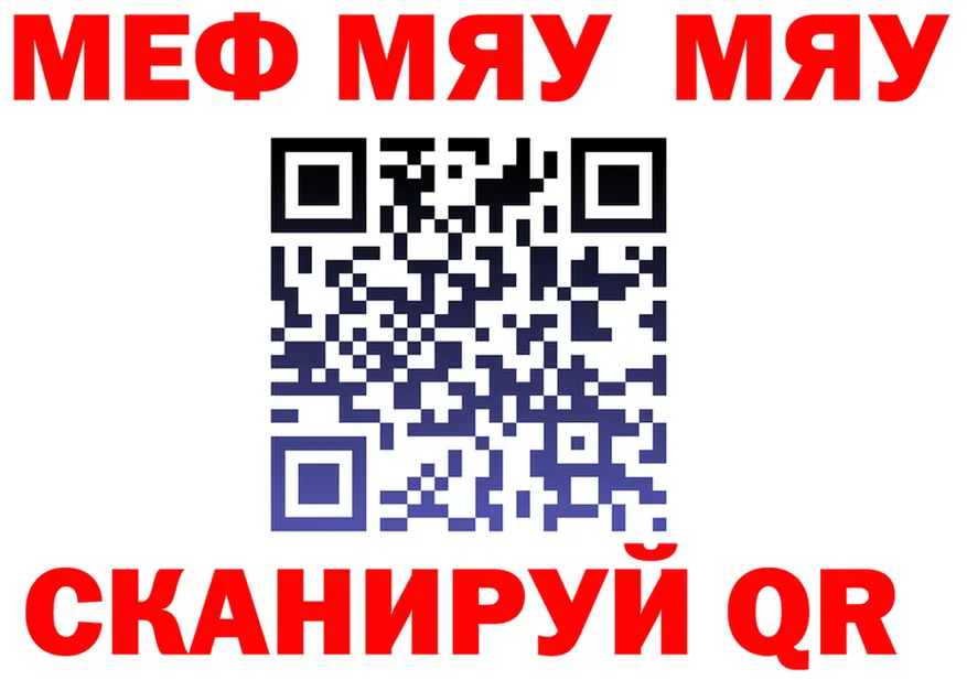 МЯУ-МЯУ mephedrone зеркало это кракен Малоярославец