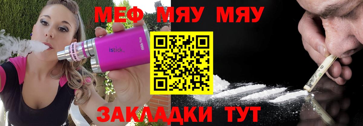 МЯУ-МЯУ  Меф мука  Вход с VPN  МЕФ VHQ  Малоярославец 