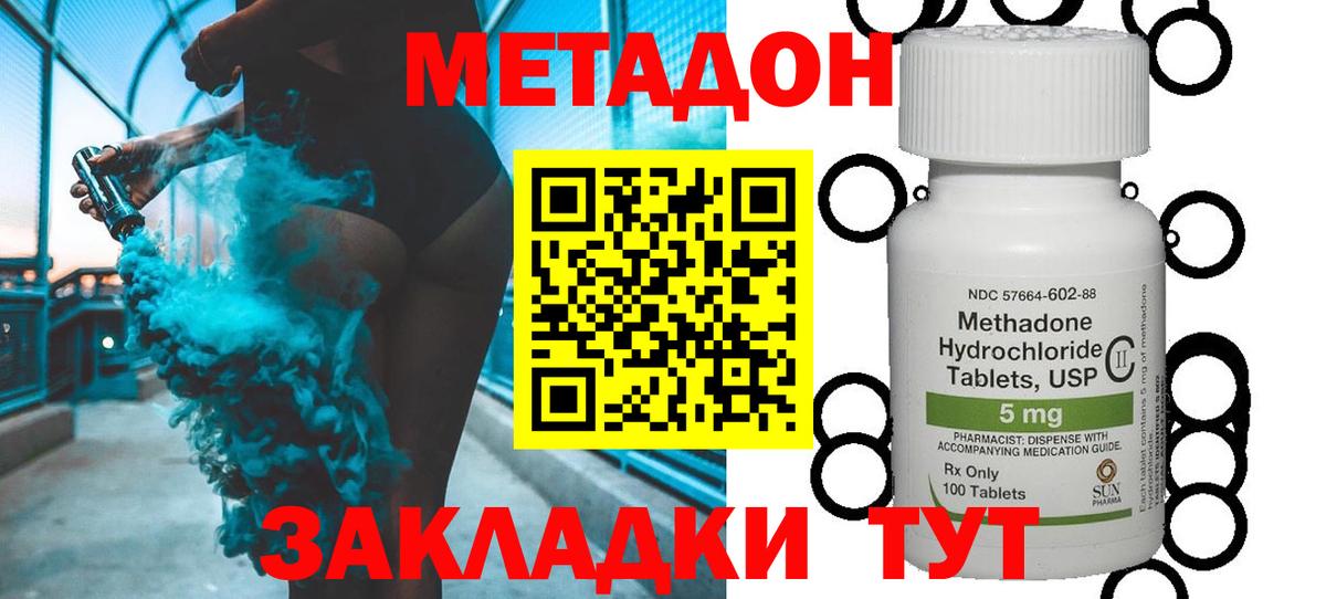 МЕТАДОН methadone Малоярославец