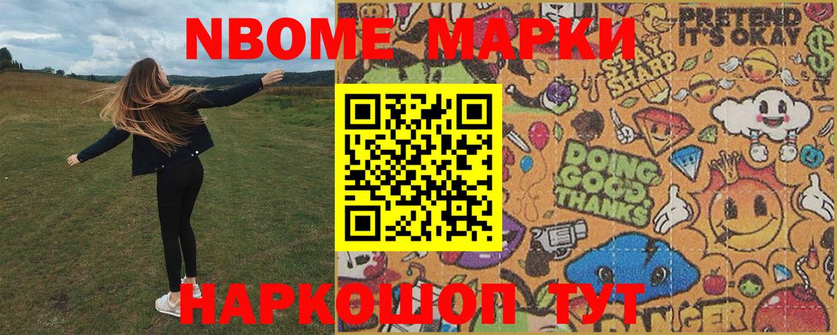 Наркотические марки  Марки NBOMe 1500мкг  Вход с VPN  Малоярославец 